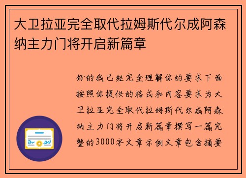 大卫拉亚完全取代拉姆斯代尔成阿森纳主力门将开启新篇章